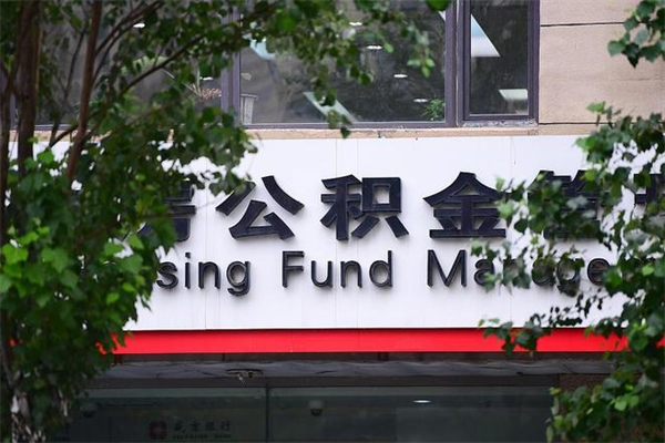 荆门上海补充公积金如何提取（荆门上海补充公积金使用条件）